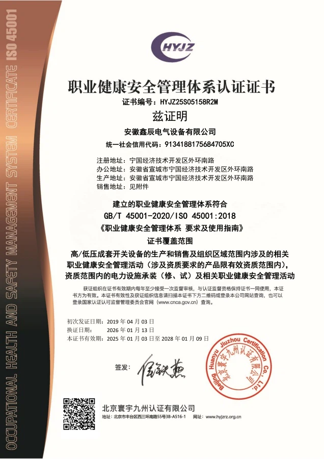 Occupational Health and Safety Management System