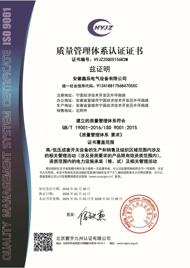 Quality Management System